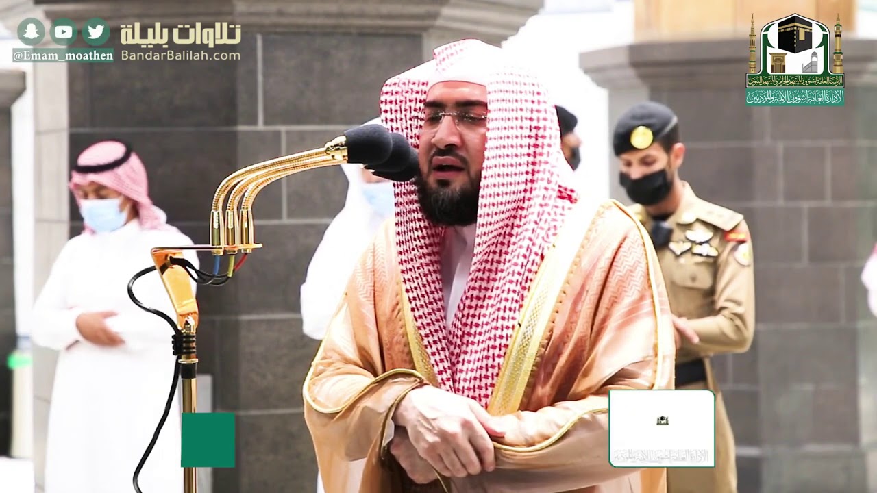 تلاوة من سورة سبأ للشيخ بندر بليلة عشاء 15-12-1441 هـ