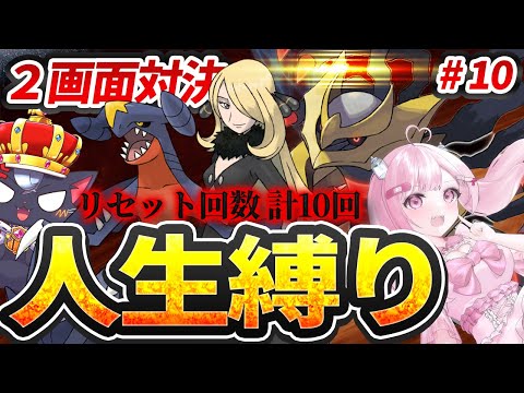 【プラチナ人生縛り】最終回!! ポケモンを奪い合う2画面シンオウ地方の旅 【ポケットモンスタープラチナ/こくめう/個人Vtuber/ポケモンpt】# 10
