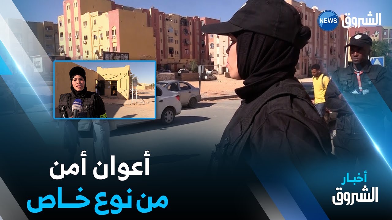 ورقلــة| نسـاء يدخلــن مهنـة عــون أمــن ووقايــة وطالـبـات يطالبــن بتعميمها على الإقامـات الجامعية