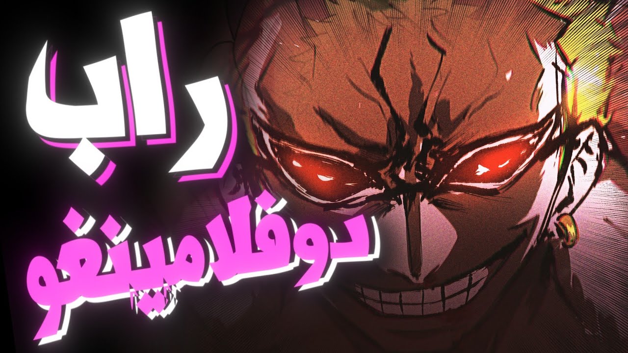 راب دوفلامينغو |🃏 RYOZAKI Ft Hirose| The Joker 
