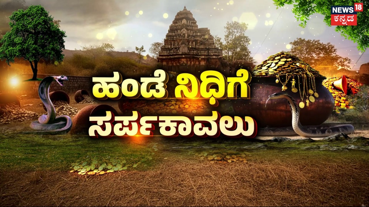Lakkundi’s Secret Gold Mystery | ಗುಪ್ತ ನಿಧಿ ಇರೋ ಜಾಗದ ರಹಸ್ಯ..? | Gadag Temple Treasure