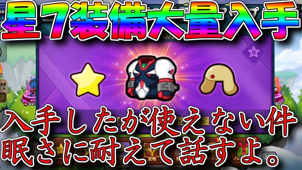 星７防具を大量に取ったがなかなか使えない件 わかっていたけど ラインレンジャー Youtube
