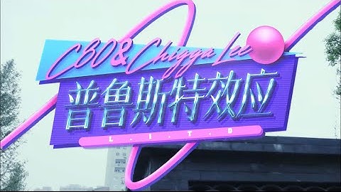 C80 & CHIGGA LEE - Proust effect（Official Music Video）