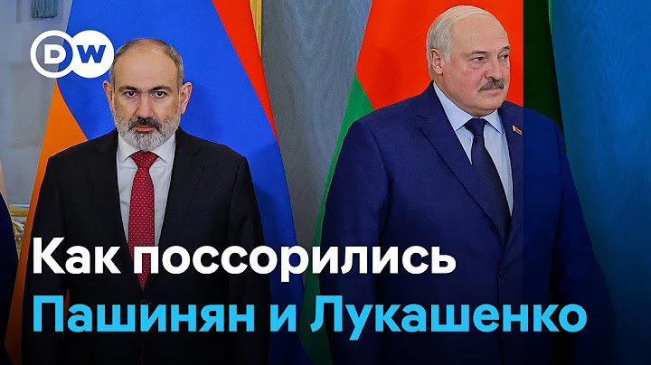 Пашинян требует от Лукашенко извинений: Ереван и Минск отозвали послов из-за скандала