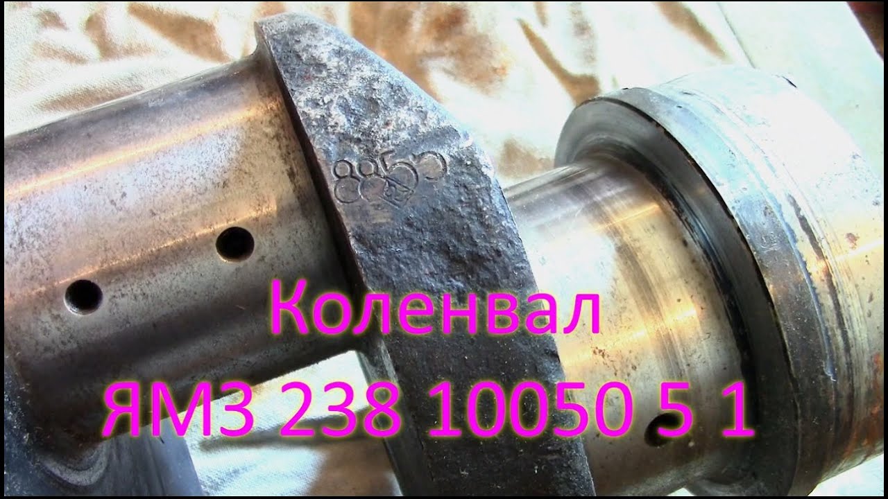 Коленвал маз 236