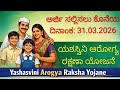 Yashasvini yojane network hospital list                ಯಶಸ್ವಿನಿ ಯೋಜನೆಯ ನೆಟ್ ವರ್ಕ್ ಆಸ್ಪತ್ರೆ ಗಳ ವಿವರ.