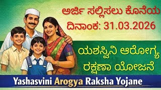 Yashasvini yojane network hospital list ಯಶಸ್ವಿನಿ ಯೋಜನೆಯ ನೆಟ್ ವರ್ಕ್ ಆಸ್ಪತ್ರೆ ಗಳ ವಿವರ.