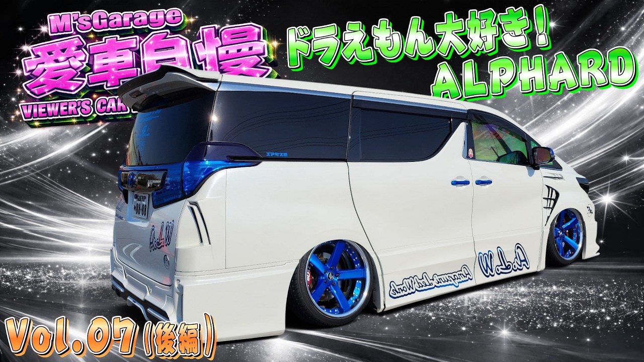 Air Suspension 30 Alphard! A flashy look with a surprisingly