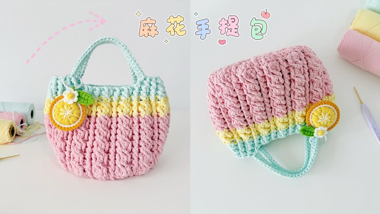 麻花手提包：结实的圆，可爱的形