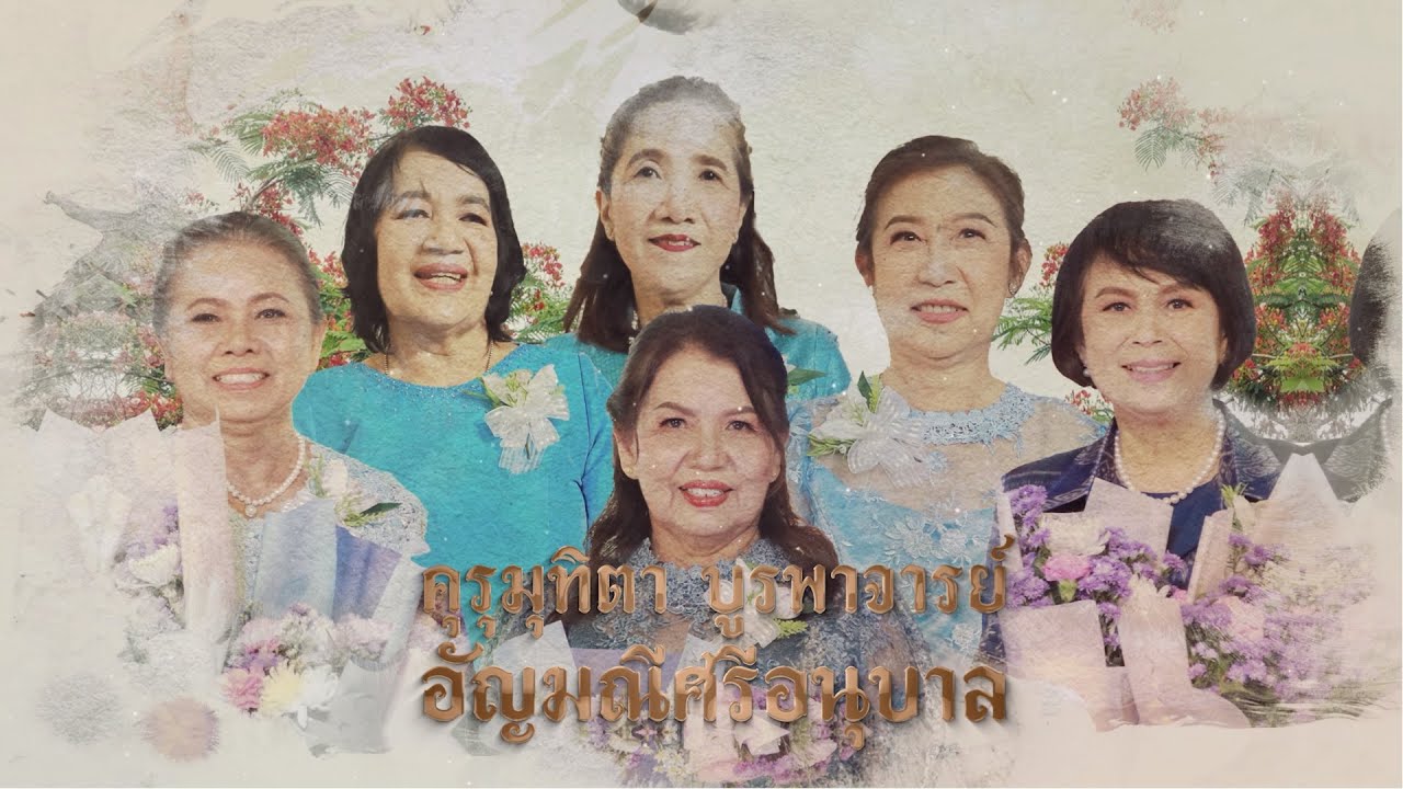 VTR แสดงความรู้สึกของบุคลากรโรงเรียนอนุบาลสงขลา ปีการศึกษา 2566