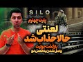 سیلو پارت چهارم بازگشت جولیت و سولو به داستان 