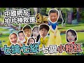 中國網友拍片助攻台灣，習近平與七個小粉紅，中國青年自己說EP.07