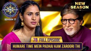 Download Lagu New Season | KBC S17 | Ep. 78 | Full Episode | इस mahila को अपनी Maa से ज़्यादा कोई नहीं भाता MP3