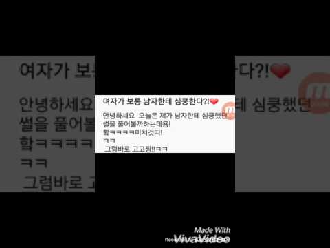 남사친에게 심쿵❤했던 썰♡○♡