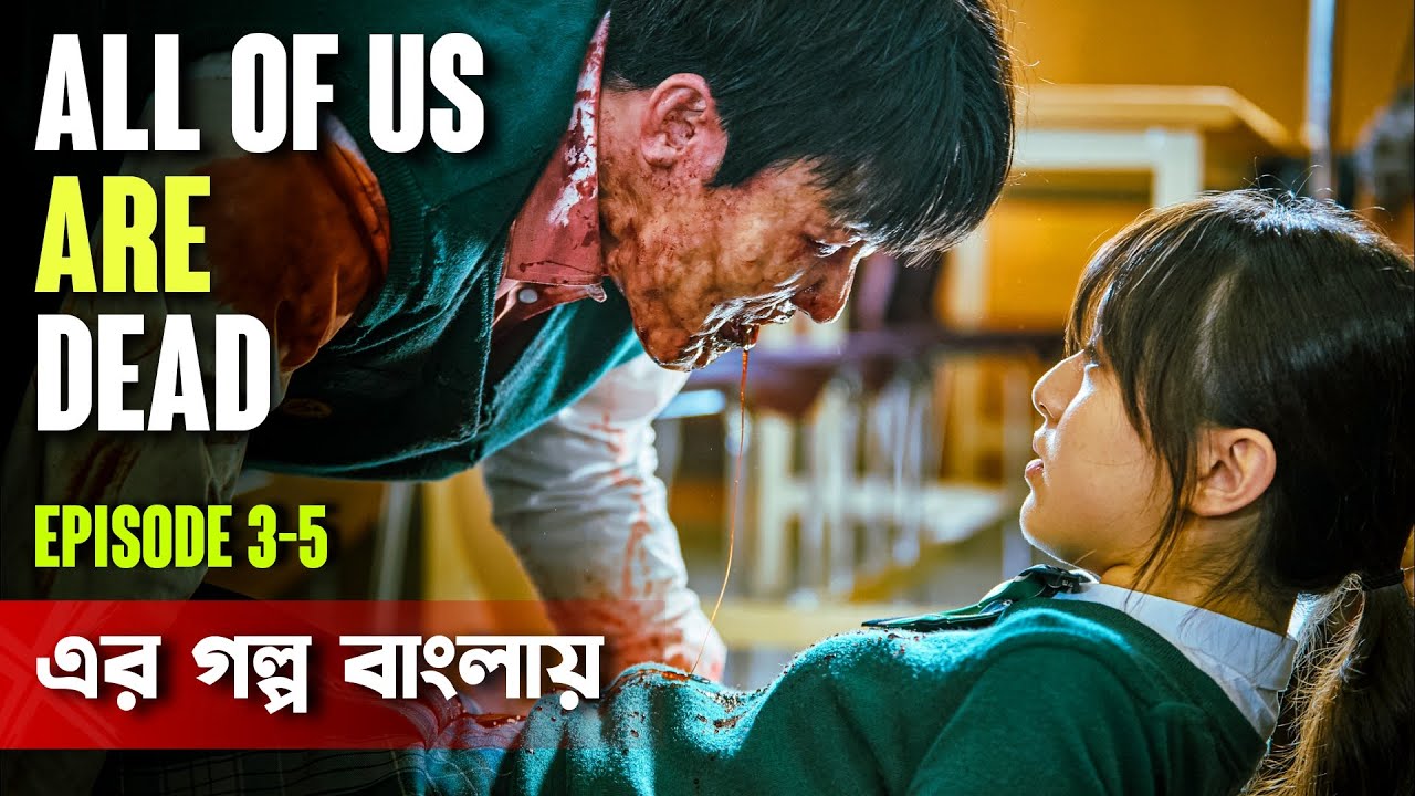 All Of Us Are Dead (2022) Explained in Bangla | EP 3-5 | Movie Explained in Bangla | Haunting Realm