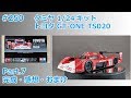 【カーモデル】TAMIYA TOYOTA GT-ONE TS020 Part.7 完成・感想・おまけ【制作日記#250】