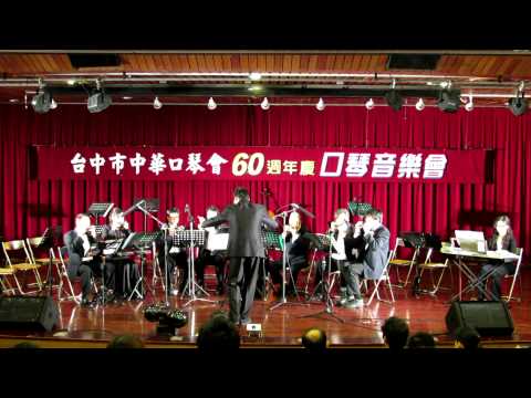 寶島四季謠 harmonica