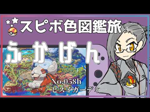 【ポケモンSV】黄色のこまいぬがほしい！【Vtuber】