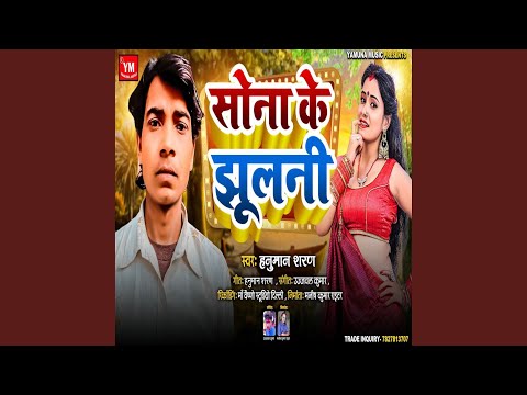 Sona Ke Jhulni