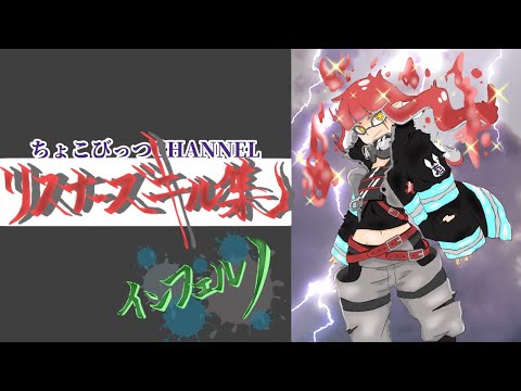 【splatoon2 キル集】超爽快！インフェルノ　音ハメ神プレイ★【kill collection】