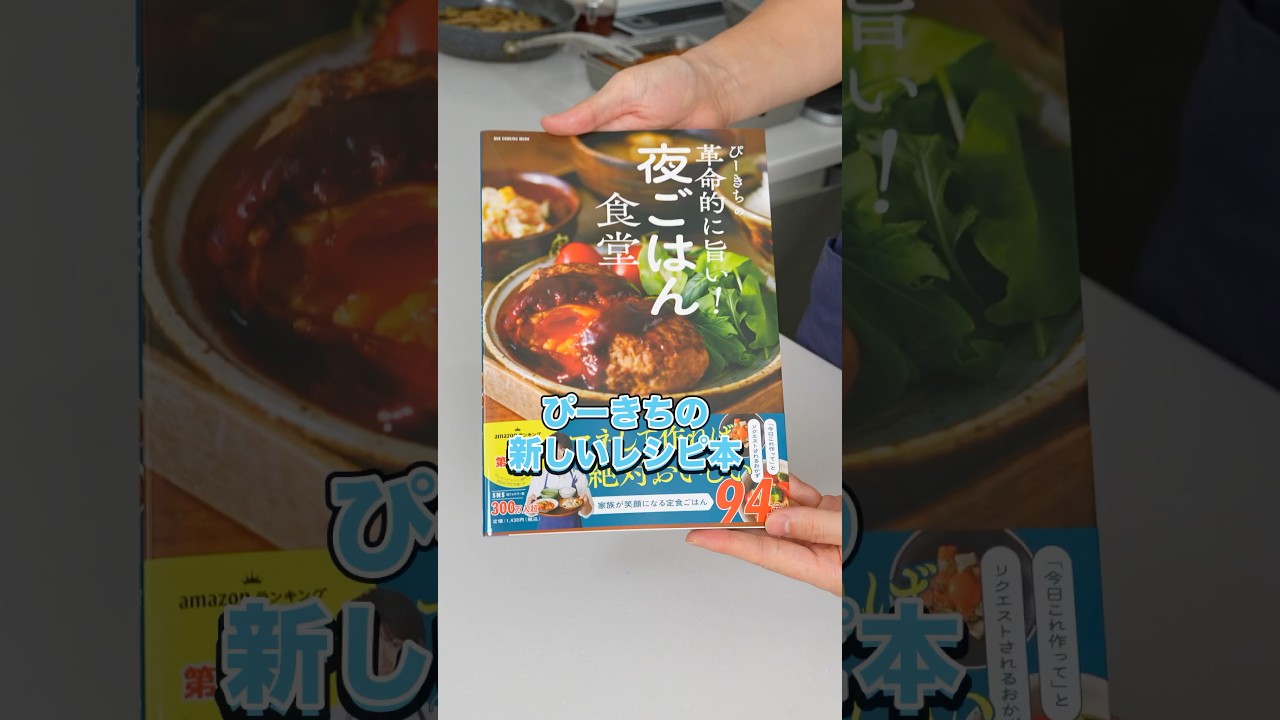 レシピ本発売しました!!!