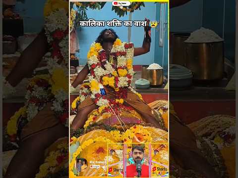 मां काली की ऐसी शक्ति पहली कभी नहीं देखी #kalimaa #kali #durga #trending #shorts