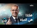 كلمة الآغا هكذا هي الحياة تدور وترد لك الصاع صاعين ولو بعد حين إن كان خيرا بخير أو شرا بشر كلمة الآغا هكذا هي الحياة تدور وترد لك الصاع صاعين ولو بعد حين إن كان خيرا بخير أو شرا بشر