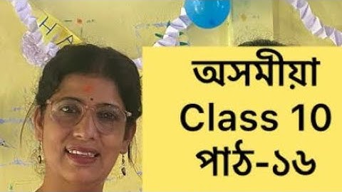 Assamese Class 10/Chapter -16/প্রাচীন ভাৰতীয় শিক্ষা/Half yearly /ASSEB/2025