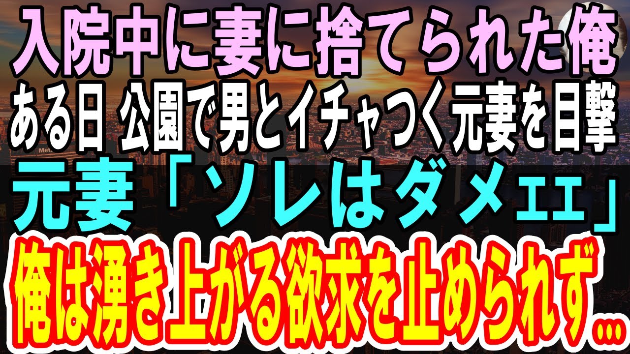 【感動する話】愛する妻と離婚して半年。未練を断ち切る為に必死で働いた→ある日、若い男性と仲睦まじく歩く妻を見かけ呆然としていると…妻と目が合い「そんな…どうして!｣驚愕の事実が…【泣ける話】【朗読】