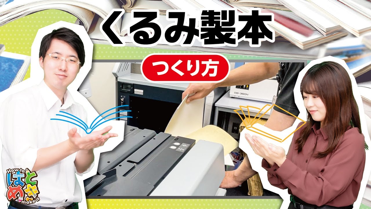 くるみ製本の作り方【アクセア】 - YouTube