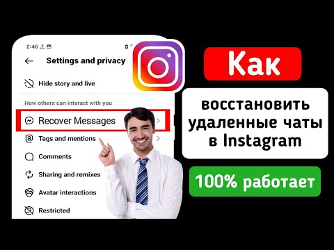 Как восстановить удаленные чаты в Instagram (2024) |  Восстановить удаленные сообщения Instagram