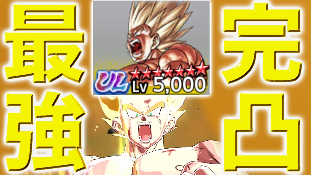 遂に完凸したUL超サイヤ人悟空が最強すぎたwww【ドラゴンボール