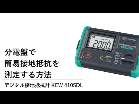 簡易接地抵抗計（共立電気計器㈱） （共立電気計器の通販｜au