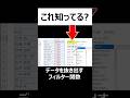 これ知ってる?【Excel】フィルター関数でデータを効率的に抽出する方法(Filter関数)