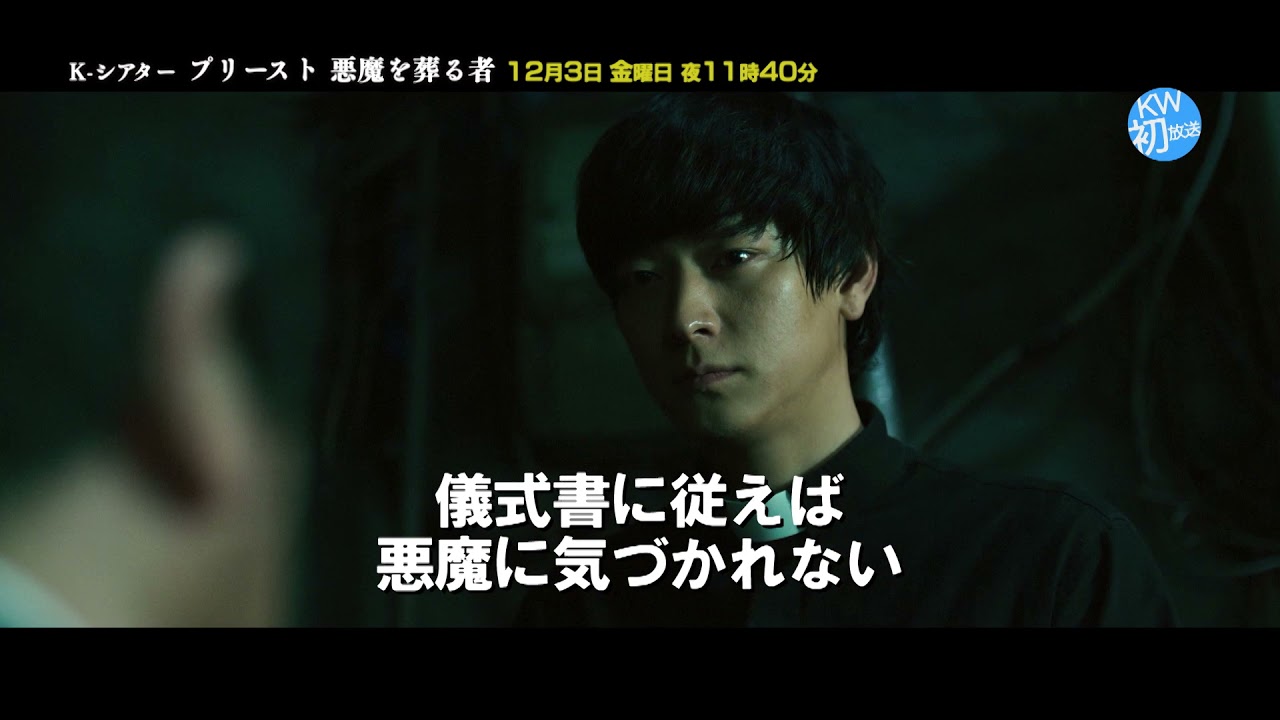 プリースト 悪魔を葬る者 | KBS World