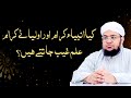 kya Anbiya Kiram Aur Auliya ilm Gaib Janty Han | ilm-E-Gaib Kon Janta Ha ? | Mufti Qasim Attari
