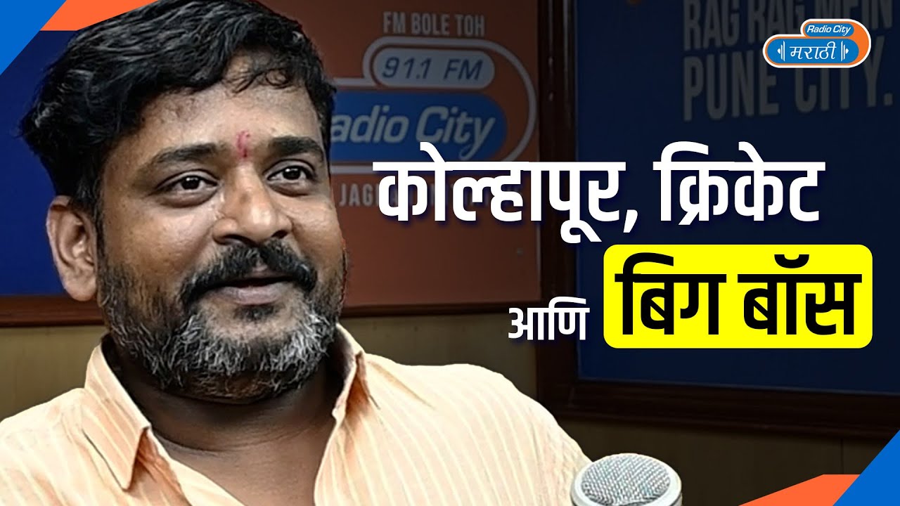 Dhananjay Powar aka DP On Bigg Boss Marathi, Kolhapur, Game App Sponsorship and Sarjerao