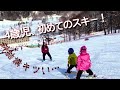【すごい】恐怖心のある4歳児に教えるスキーレッスン風景　初スキー