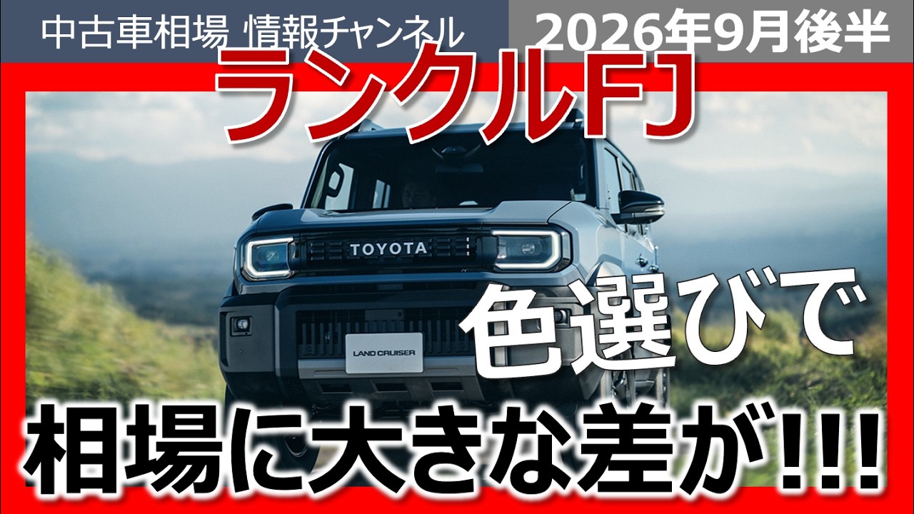 Land Cruiser FJ] A huge loss if you don't know this!? The
