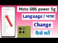 how to change language in moto g86 power 5g | moto g86 power language setting