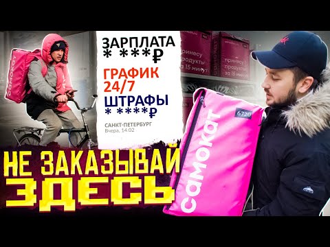 ЧТО СКРЫВАЕТ ДОСТАВКА САМОКАТ?/ Работаю смену с курьером самокат.