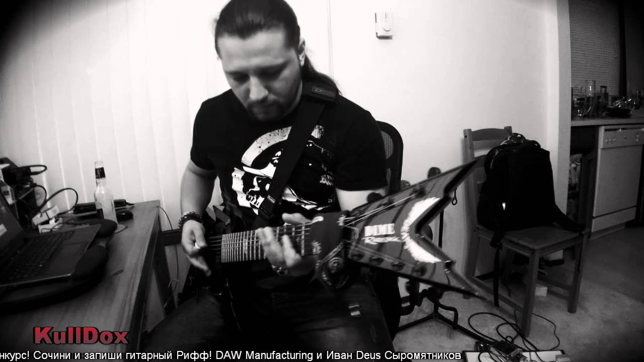 Для конкурса "Сочини Рифф! DAW Manufacturing и Иван Deus Сыромятников"