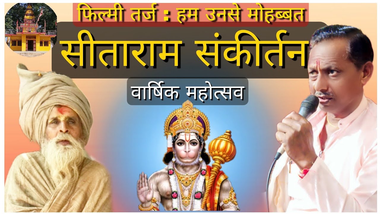 Sitaram kirtan best tune - Hum Unse Mohabbat Kar ke