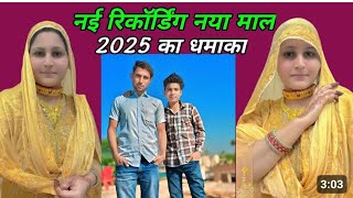 mewati call recording 2025 || mewati recording gana || mewati call recording new gana screenshot 4