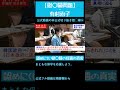 【有村治子】認めにくい慰◯婦の待遇の真実【公式からの切り取り】#有村治子　#日韓関係　#歴史問題 　#歴史認識 #short　#shorts #ショート動画