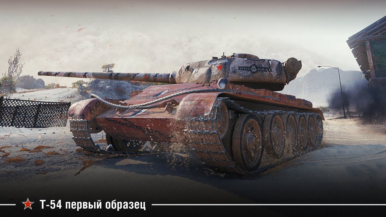 Т-54 первый образец | Рубилово за Затерянный Город - YouTube
