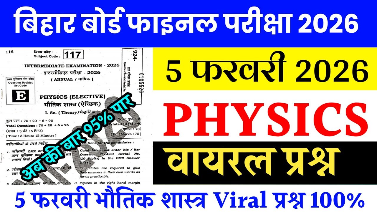5 February Physics Class 12th Viral Question Paper 2026 | 12th physics original question paper 2026