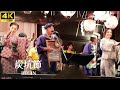 4K【LIVE】「炭坑節」- BEGIN /  【渋谷 金王八幡宮例大祭 奉納ライブ 2024】ライブ 今井花凛 外間愛彩 盆踊り