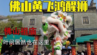 Wonderful Chinese Kung Fu and Lion show. The traditional culture of Guangdong. by Hugo逛吃玩Chinese Food 2,530 views 1 year ago 15 minutes