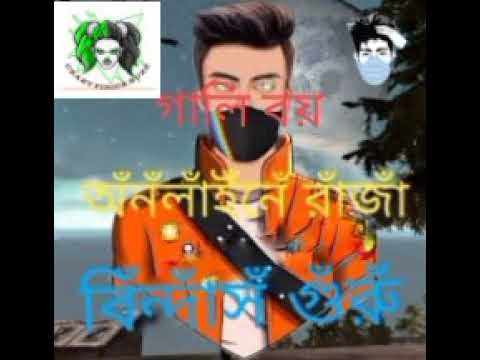 বাংলা গালি শিখুন✔🎸🔥বাংলা গালি বয় 😅😅😅